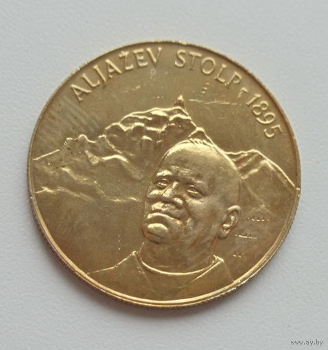 Словения 5 толар 1995 год Башня Альяжев столб нечастая