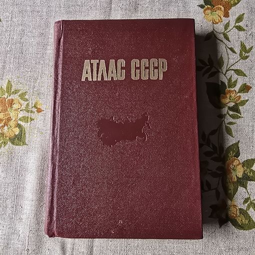 Атлас СССР