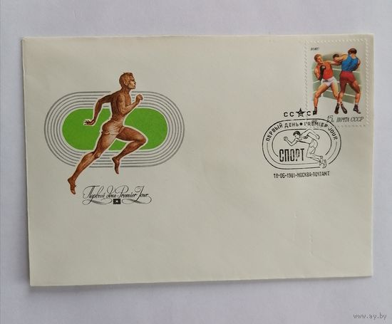 Конверт из СССР 1981г.