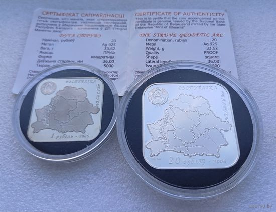 Все лоты с 1р.Дуга Струвэ 20 рублей цена за пару
