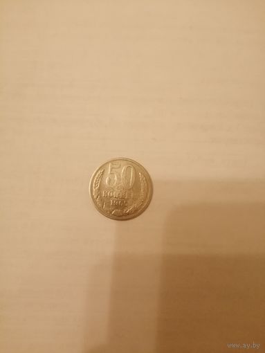50 копеек СССР 1965 год