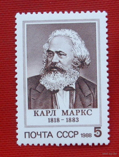 СССР. 170 лет со дня рождения Карла Маркса (1818 - 1883). ( 1 марка ) 1988 года.