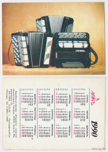 Календарь ПО Аккорд г.Киев Гармони 1990