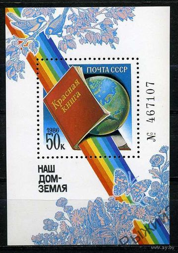 CCCР 1986. Фауна. Флора. Красная книга СССР. MNH.(С)