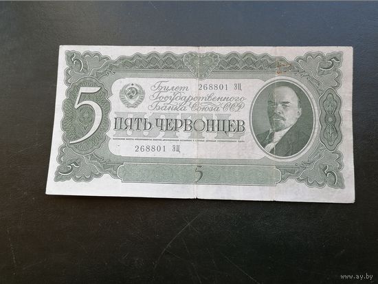 5 червонцев 1937