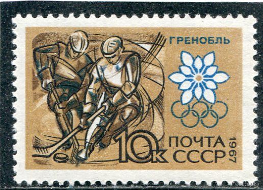 СССР 1967. Хоккей