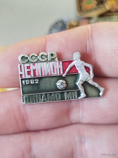 Чемпион Динамо минск