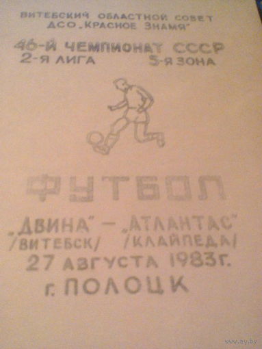 27.08.1983--Двина Витебск--Атлантас Клайпеда--тираж 250 штук