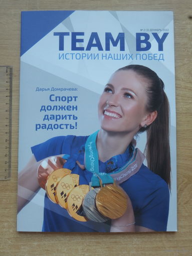 Журнал о спорте  Беларусь 2022