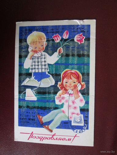 Почтовая карточка.СССР.1972г.