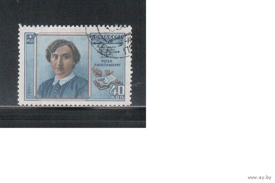 СССР-1958 (Заг.2022А)  гаш., линейка, Роза Люксембург(одиночка)