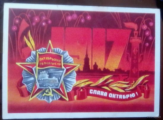 1973 год А.Кецба 1917 Слава октябрю