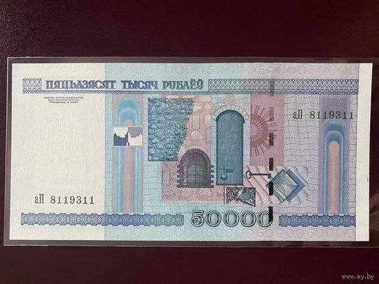 Беларусь 50000 2000 г. Серия аП UNC!