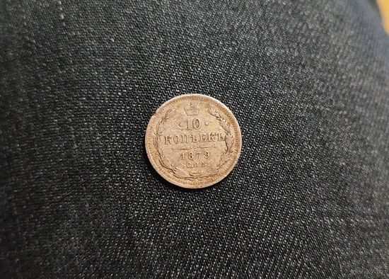 Аукцион с рубля 10 копеек 1879 СПБ НФ Смотрите также другие мои лоты
