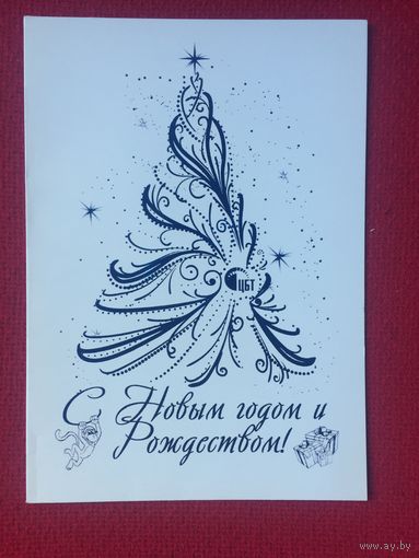 С Новым Годом и Рождеством! ЦБТ