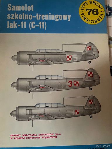 Як-11 (ТБУшка TBU 76)