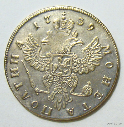 Полтина 1739 (новодел)