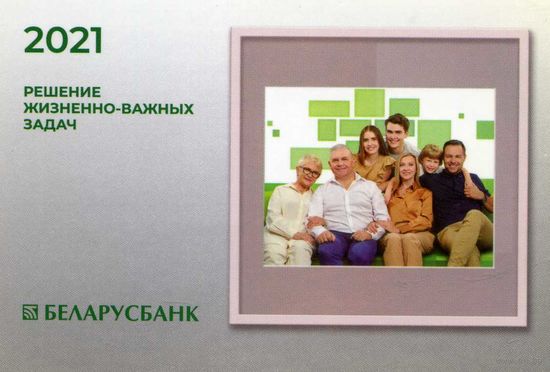 Календарик карманный Беларусбанк 2021