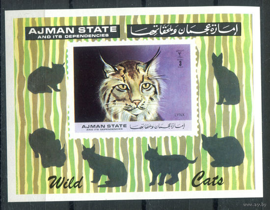 Аджман (ОАЭ) - 1971г. - Дикие кошки, рысь - полная серия, MNH [Mi bl. 360] - 1 блок