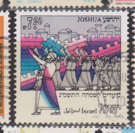 Еврейский Новый год. Иисус Навин Израиль 1982 год лот 15 около 30 % от каталога по курсу 3 р
