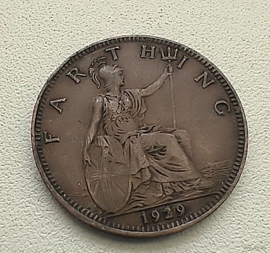 Великобритания 1 фартинг 1929 7-10-34