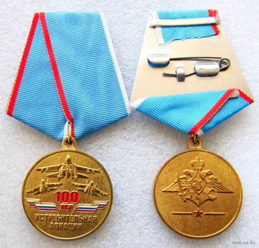 Медаль 100 лет Истребительной авиации
