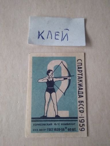 Спичечные этикетки ф.Борисов. Спартакиада БССР