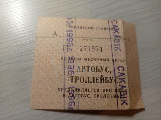 Проездной билет\7