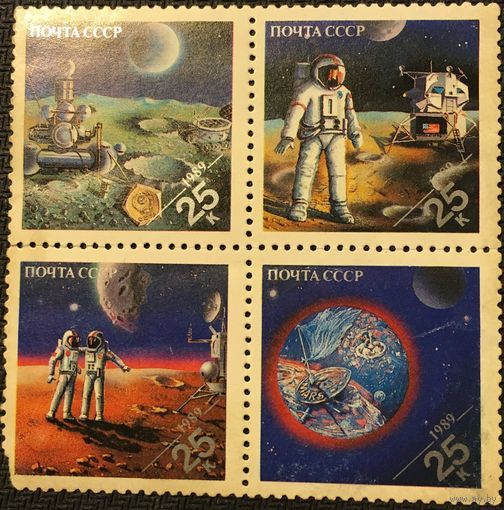 ЦІКАВІЦЬ АБМЕН! 1989, космас (4х0,25)