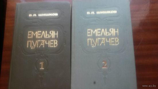 Емельян Пугачев