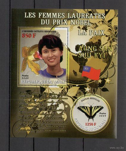 Мали 2009 Бабочки и нобелевские лауреаты 1 блок MNH**