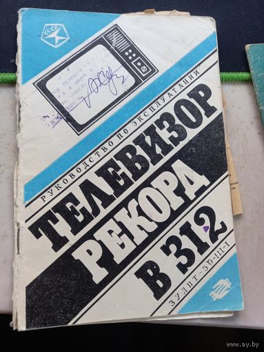 Руководство по эксплуатации телевизор Рекорд В 312