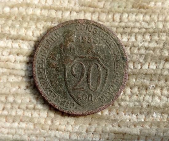 Werty71 СССР 20 копеек 1933