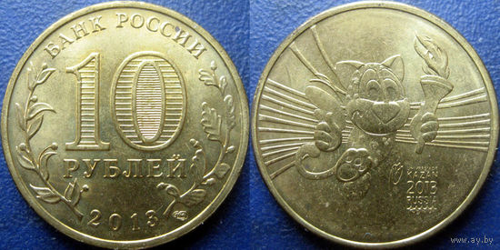 РФ. 10 рублей 2013 года. Универсиада в Казани. Талисман. UNC.