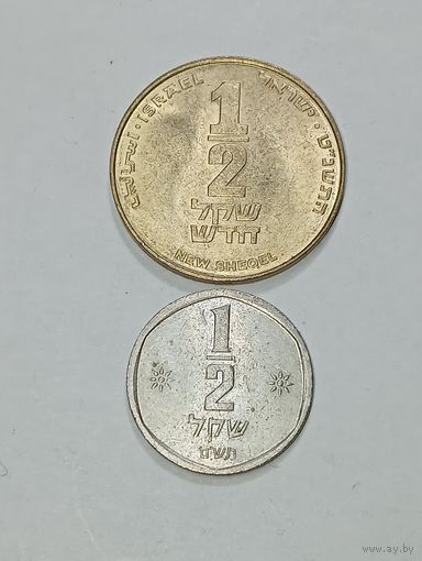 Израиль 1/2 шекеля 1980 и 1999 года .