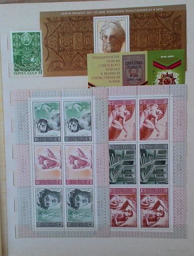 Набор марок СССР 1975 года. 101 марка, 7 блоков, 2 малых листа.