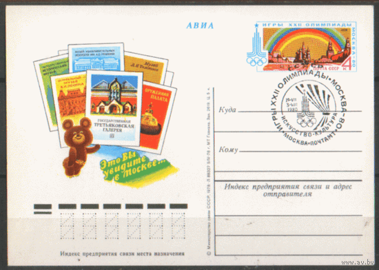 С. 62. 1978. СПГ на. ПК с ОМ. Музеи Москвы (ОИ-80). .
