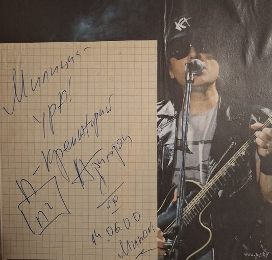 Автограф А. Григоряна, группа "Крематорий"