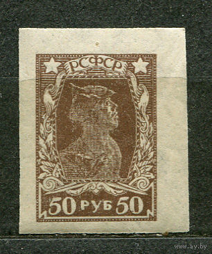 Стандарт. Красноармеец. 50 руб. 1922. Чистая. Беззубцовая