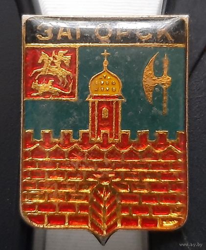 Загорск. Ащ-14