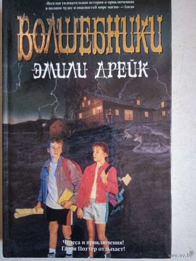 Волшебники