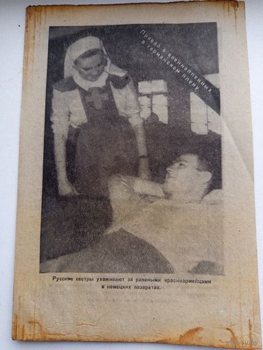 Военная листовка 1943 года.