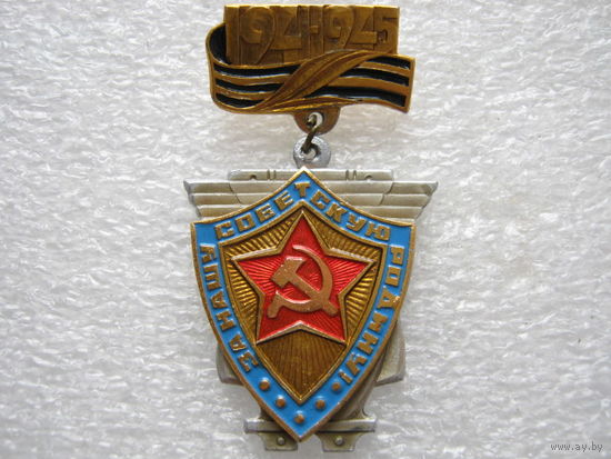 За нашу Советскую Родину!