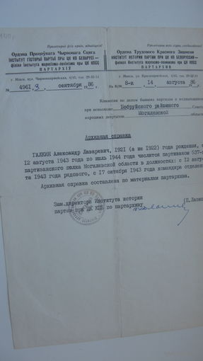 Архивная справка . Партизан . Рядовой . Командир отделения