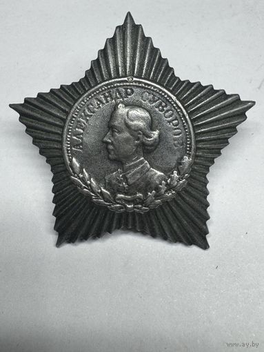 Орден Суворова, копия, близкая к оригиналу