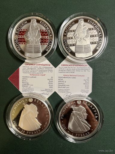 Кобринский строй 20 рублей+ 1 рубль серебро+ никель 2021г