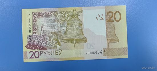Беларусь - 20 рублей - образца 2009 года - серия МН - 2020 год