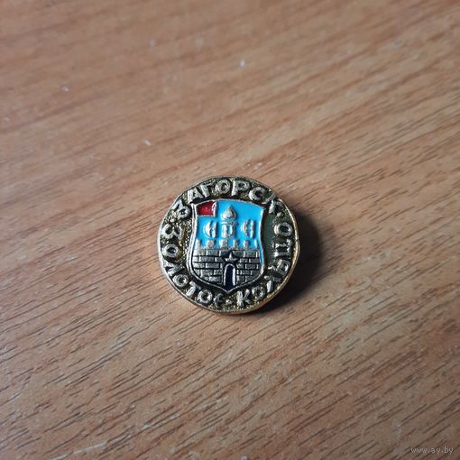Значок "Золотое кольцо.Загорск"