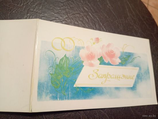 Запрашэнне
