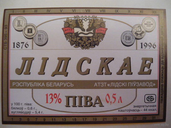 Пивная этикетка.Лида